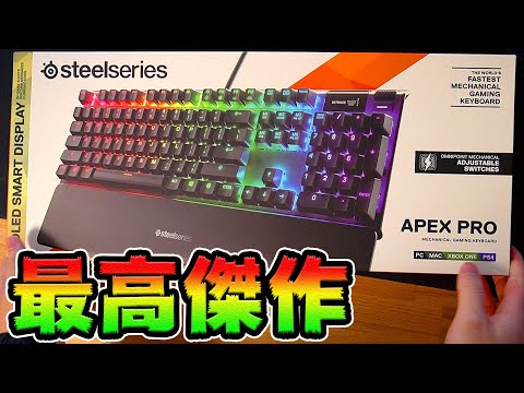 最高級キーボード「APEX PRO」をついに買った【フォートナイト】