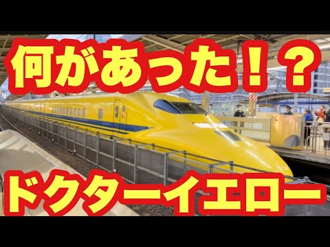 【東海道新幹線 名古屋駅】ドクターイエロー！