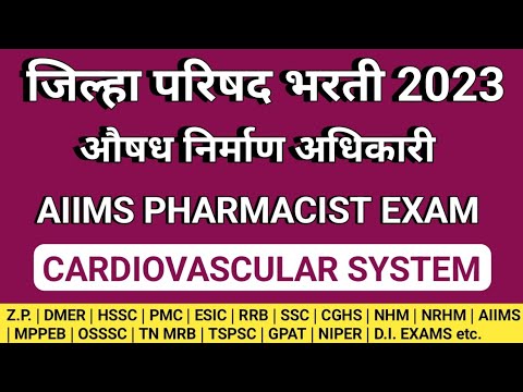 Z.P. Pharmacist exam preparation| Pharmacy officer exam questions| AIIMS Pharmacist exam preparation