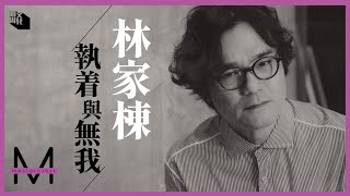 【#Masterclass】#林家棟：執着與無我 從事影視三十載的演藝心得感悟