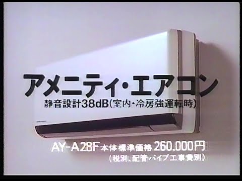 CM　シャープ　アメニティ・エアコン　1990年