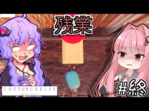 ゆかりとせっけんとあかね #13【LOST BUBBLES】