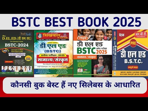 bstc best book 2025 | Bstc book review 2025 | Bstc from Data 2025 | Bstc 2025