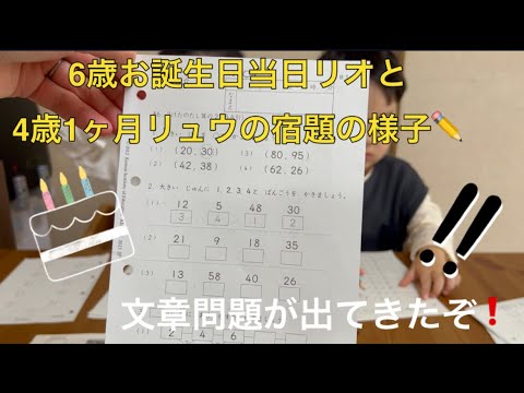 ✏️公文の宿題✏️6歳4歳の算数宿題の様子👧👦初めての文章問題が！！