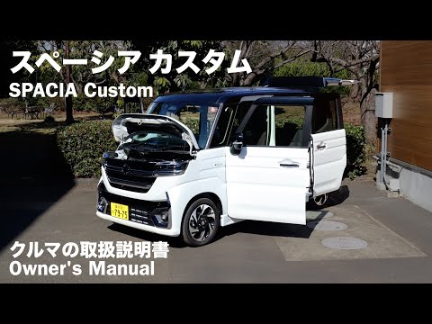 SUZUKI SPACIA Custom / owner's manual