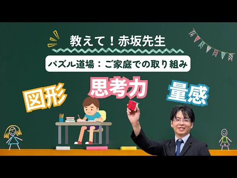 パズル道場の活用法