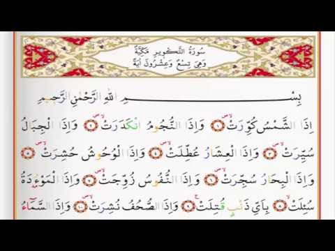 Surah Al Takwir - Saad Al Ghamdi surah takwir with Tajweed