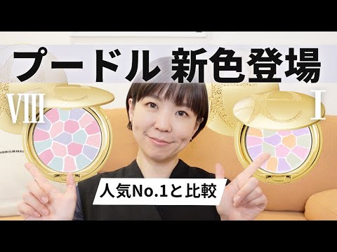 【新色８番登場】かわいすぎる！エレガンスのプードルオートニュアンスⅧと既存色ⅠとⅥを比較