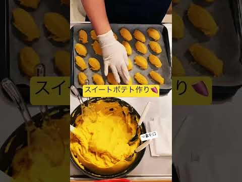 スイートポテト作り🍠1/2 #お菓子作り #スイートポテト