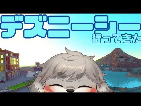 ディズニーシー行ってきた！！『Fortnite』