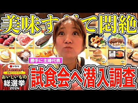 【勝手に主婦代表】全国のスーパーの美味しいものを食べまくり！あまりの美味さに美奈子悶絶！