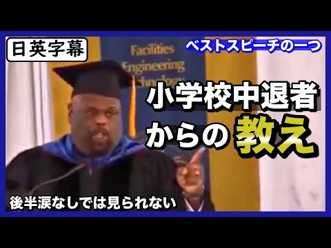 【英語スピーチ】小学校で中退した父からの教え｜卒業式でスピーチ｜リック・リグスビー