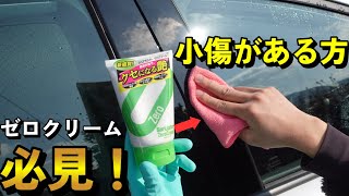 【小傷に悩む皆さん】誰でも簡単に傷消し出来る方法あります！【シュアラスターゼロクリーム】