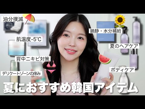 夏はこれ！Qoo10ビックセール中の今買うべき韓国アイテムを厳選してご紹介します🍉🐬