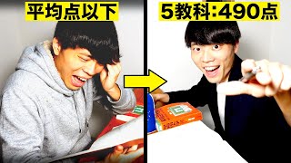 ５教科全て解説！定期テストで490点取る方法【勉強法】