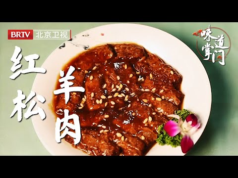 在北京火了40年的新疆餐厅，小到食材大到厨师全都来自新疆，愣是把清真菜中的边角料，改进做成了招牌，上了岁数的食客就好这一口【味道掌门】