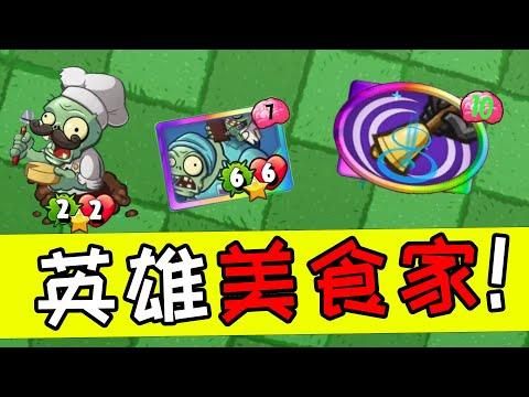 PVZH：就是这么可怕！经典阳谋围魏救赵！【解说陈贝贝】