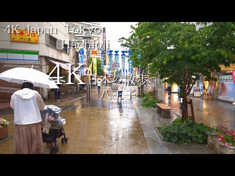 東京 雨の日の八王子を散歩 4K HDR