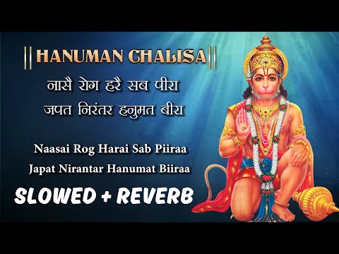 हनुमान चालिसा Hanuman Chalisa Lofi (Slow + Reverb) | Nase Rog Mite Sab Piraa | Hanuman Chalisa