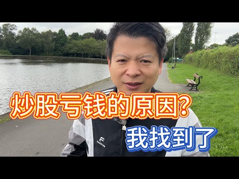 大跌！散户亏钱的原因？我找到了！#价值投资 #美股投资​ #中国股市 #投资策略​ #美股​ #A股 #港股