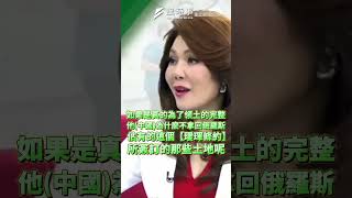 賴清德「大實話」造成國外媒體轟動？！中俄兩國領土是公平的？  #中國 #一中政策 #台灣 #俄羅斯 #國民政府