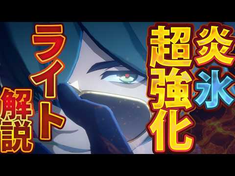 【ゼンゼロ】炎氷キャラの最強サポート！「ライト」の使い方と育成を解説！おすすめ音動機・ドライバ・パーティー編成【ゼンレスゾーンゼロ】