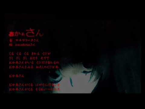 (Hatsune Miku) Okaasan (+Mp3) But Reversed..