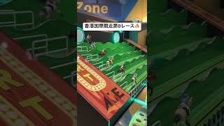 謎の競馬ゲームを楽しむ香港の競馬ファンのみなさま#shorts #競馬 #香港カップ #香港ヴァーズ #g1