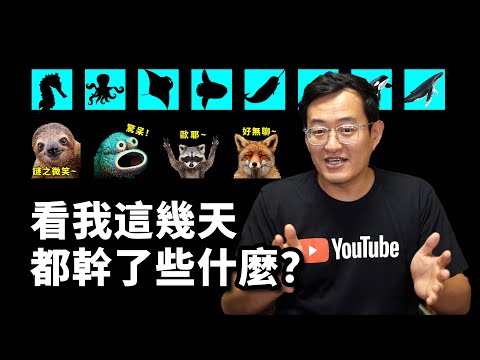 誰說這週沒有更新？不但要更新，還要來個大事情！看看我都幹了些什麼！【老肉雜談】