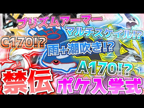 【ポケモンSV】第二回禁伝ポケ入学式