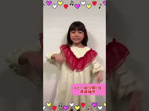 ルビーの幼少期を演じた #斉藤柚奈 が #B小町 の #我ら完全無敵のアイドル 踊ってみた😉