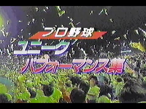 1988年12月29日 長島 たけしの’88エキサイティングスポーツ(再) 5/11【ユニークパフォーマンス集】