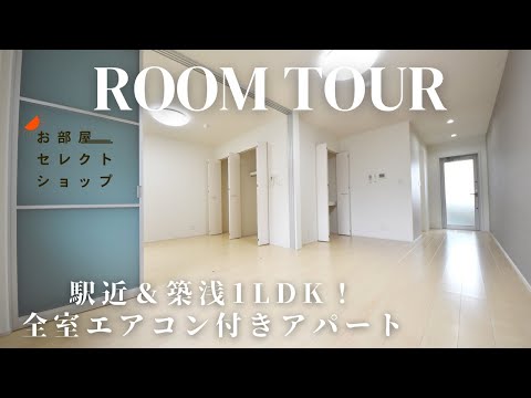 八尾市賃貸【駅近＆全室エアコン付きアパート】ブリス弓削 12　1LDK　弓削町　JR関西本線志紀駅　合同会社コスモ住宅