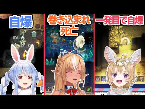 【Core Keeper】バズーカで事故りまくるぺこフレポルｗ【不知火フレア 兎田ぺこら 尾丸ポルカ ホロライブ切り抜き】