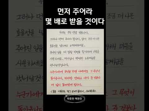 #명언 #동기부여 #좋은글 #필사#따뜻한책한잔 #꿈을이뤄주는책 #오디오북