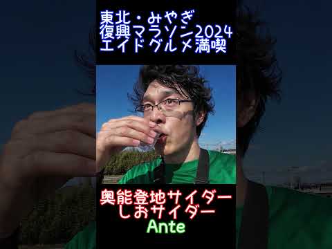 牛タンに笹かま！東北みやぎ復興マラソン2024のエイドで東北グルメを味わいつくした！#復興マラソン #マラソン #グルメ