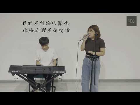 【胡玮珊 - 挚友 Live Cover】♪ NEZO Entertainment （原唱：A-Lin）