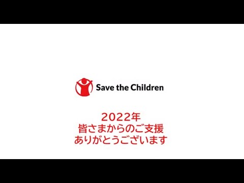 2022年あなたとともに