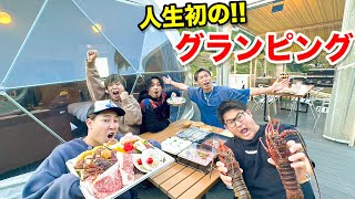 【超豪華】男５人で人生初のグランピング生活したら最高に楽しすぎた！！