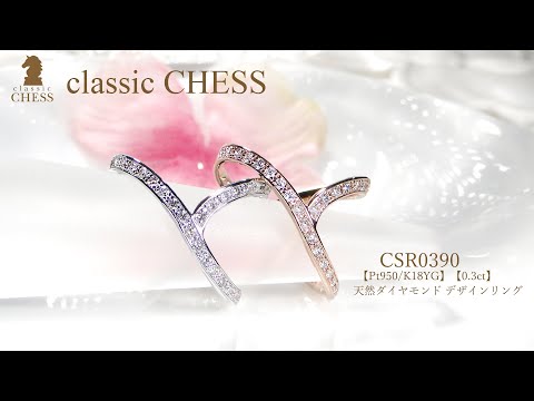 【個性が際立つ！】Pt950/K18PG 天然ダイヤモンド デザインリング【0.3ct】CSR0390