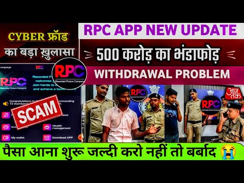 rpc earning app : rpc app : rpc app real or fake : rpc app withdrawal problem : rpc company :