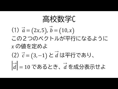 ベクトルの平行条件と成分【数学C平面上のベクトル】