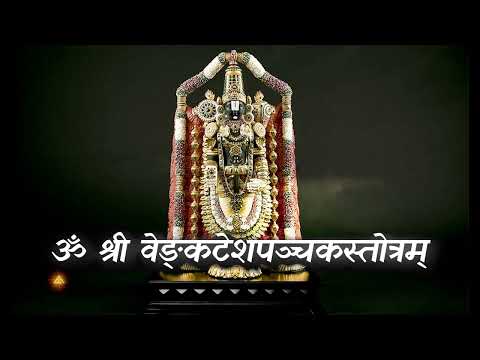 Om-Shrri-Venkateshwarapanchakam-Stotharam-#balaji #copyrightfreemusic #freemusic