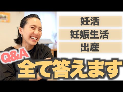 ◤Q＆A◢ 妊娠や出産にまつわる全ての質問にお答えします！【妊娠9ヶ月】【3人目妊娠中】