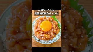 材料3つだけ！サーモンたたきユッケ丼