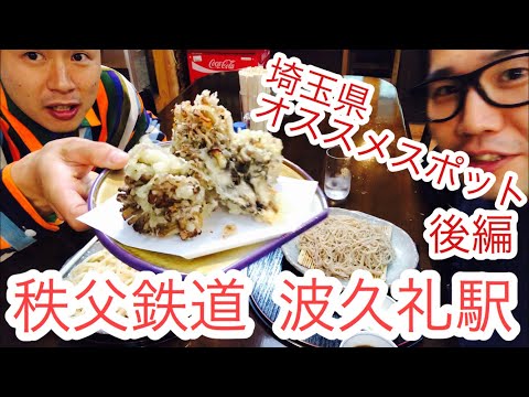 波久礼駅『たらふく食べて、愛を誓おう！』愛の架け橋