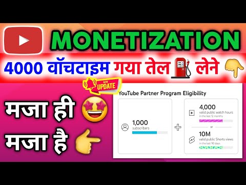 अब 4000 वॉच टाइम की जरूरत नही 🤩 | YouTube monetization new Update 2023 | 1K Subs & 10M Shorts views