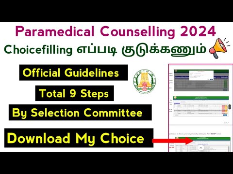 🔊Choicefilling எப்படி குடுக்கணும் |Paramedical Choicefilling List |Counselling, Choicefilling Demo