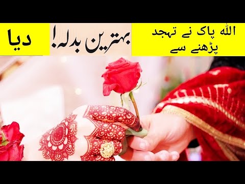 Darood e ibrahim ki fazilat se Ucy Itnay signs milay♥️| Tahajjud Miracle story💛| @HasnainDiaries