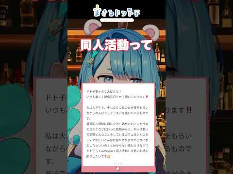 【同人活動】はじめてイベント参加した時の話｜コミケ、コミティア、おでかけライブ【質問きてた】#ネオまさる家 #女性vtuber #イラストレーター